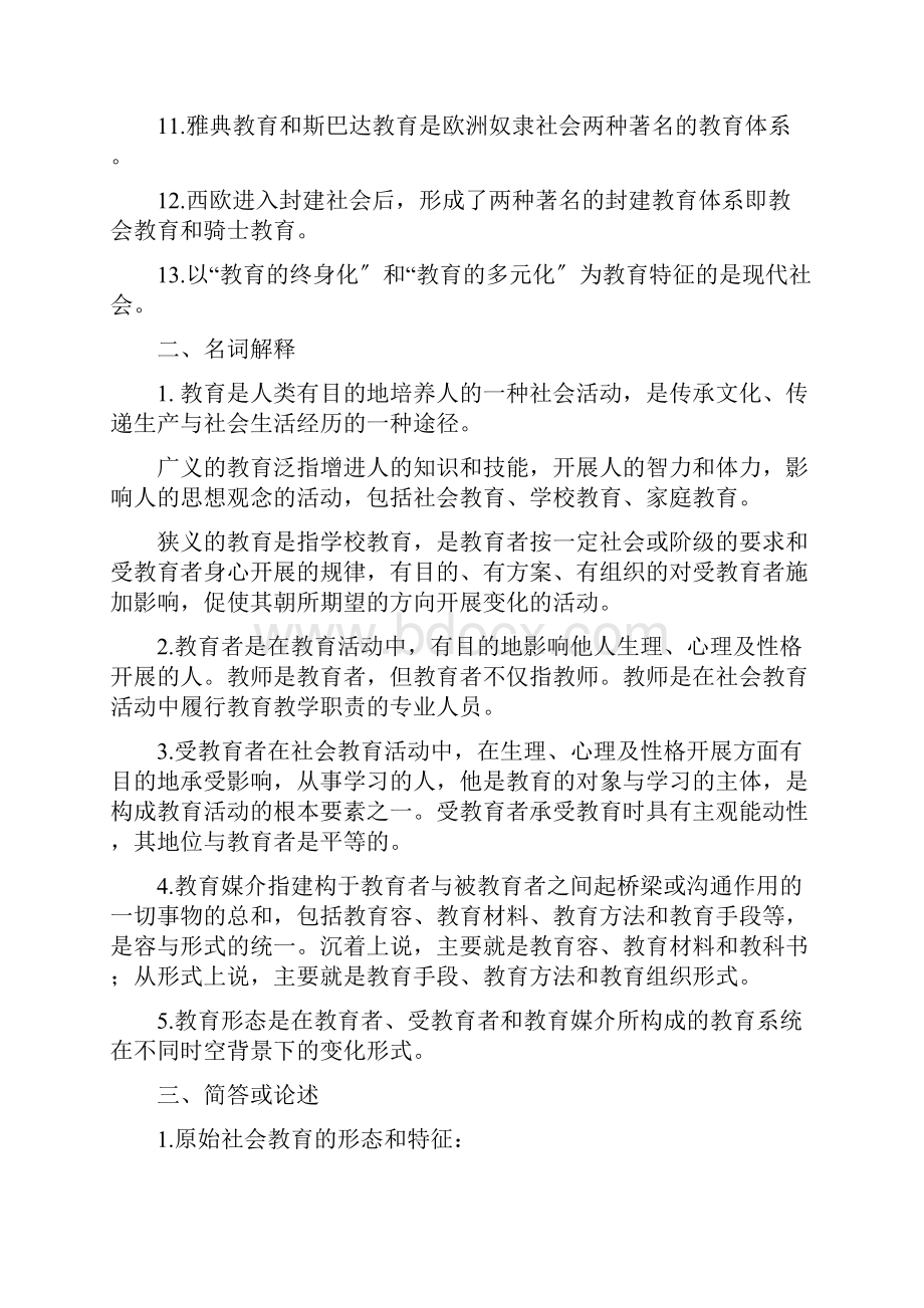 教育理论基础考点要点整理完整版.docx_第2页