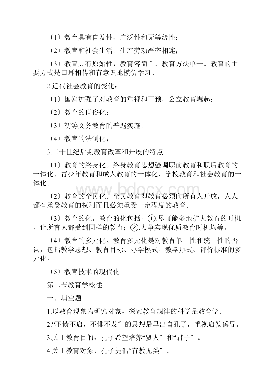 教育理论基础考点要点整理完整版.docx_第3页