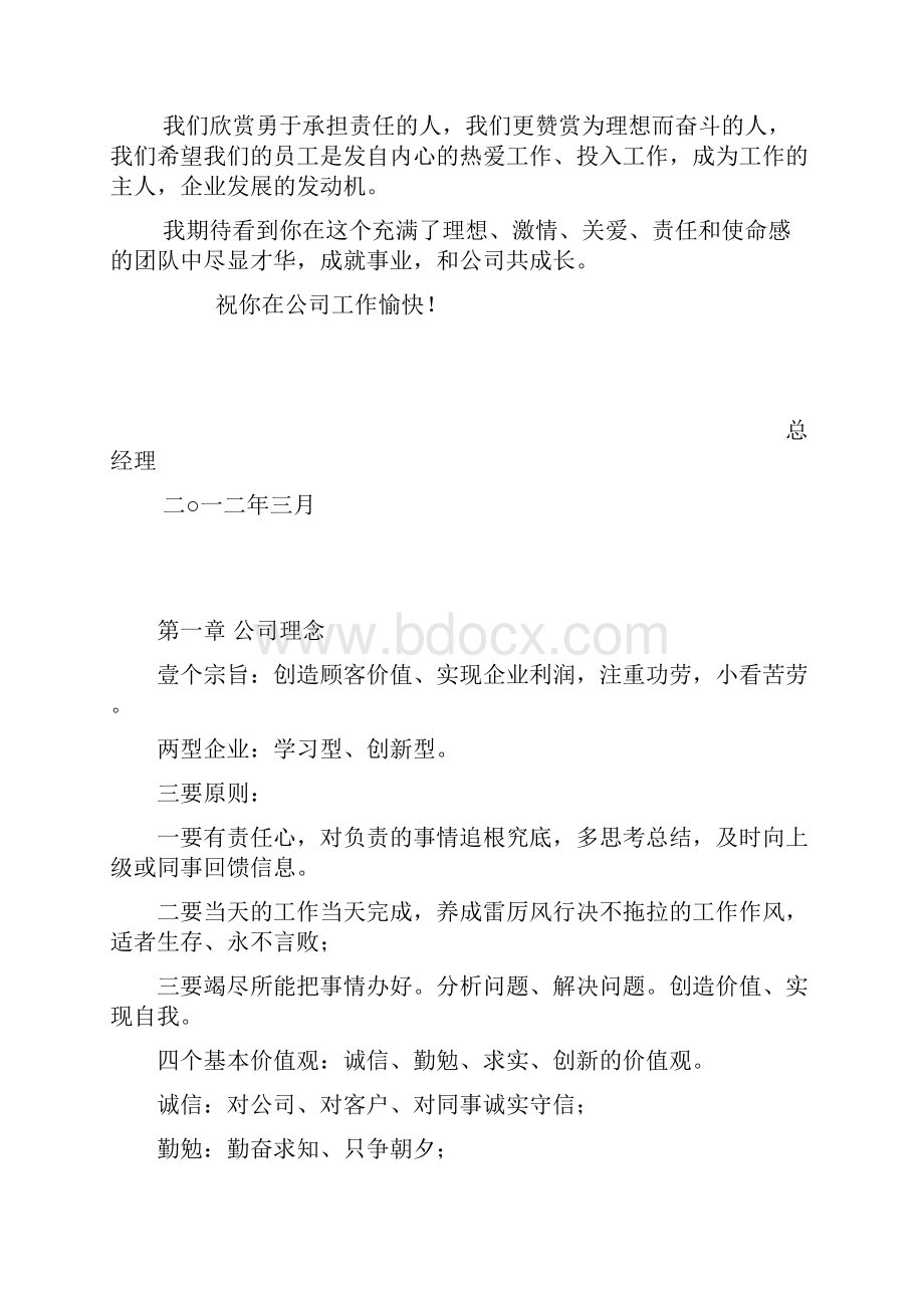 齐全的员工手册.docx_第3页