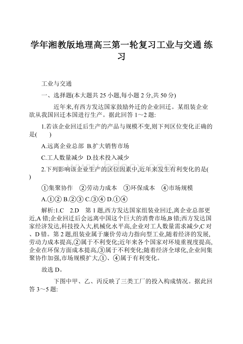 学年湘教版地理高三第一轮复习工业与交通练习.docx