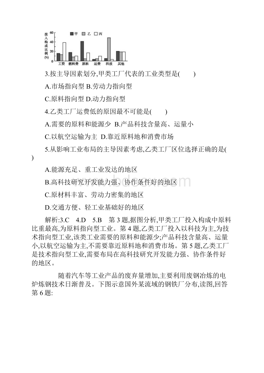 学年湘教版地理高三第一轮复习工业与交通练习.docx_第2页