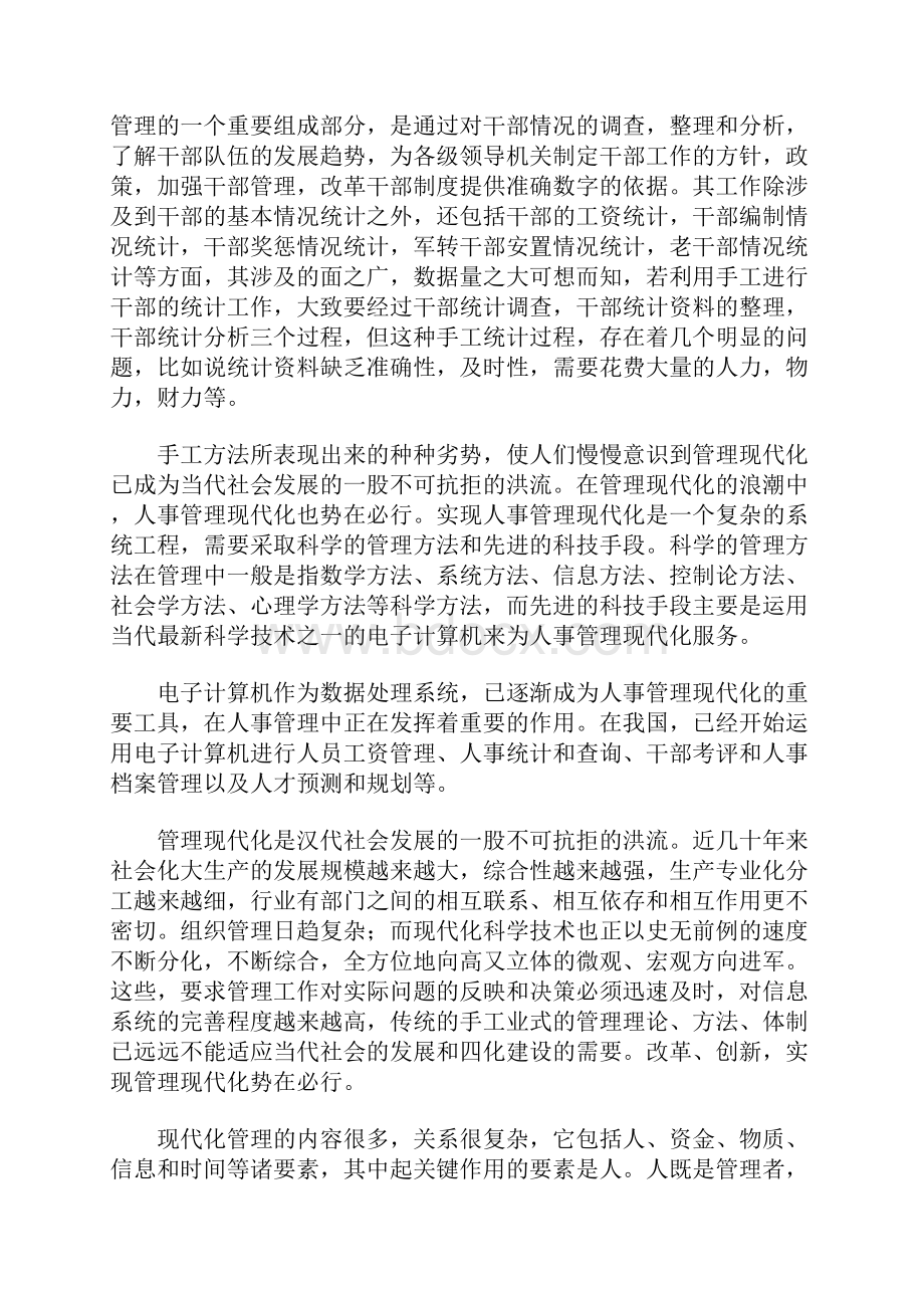 计算机毕业设计实习报告范文.docx_第2页