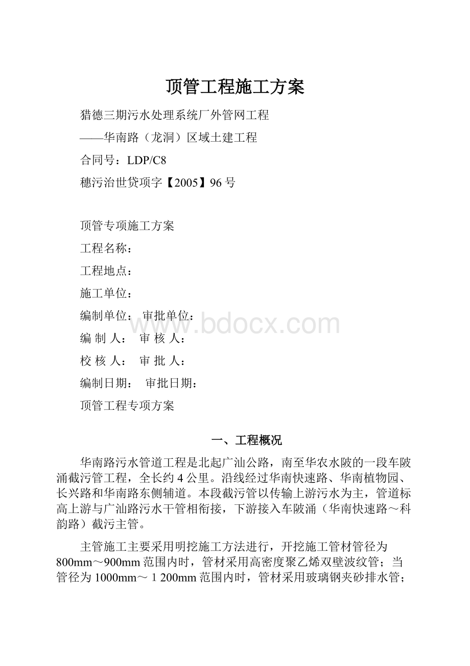 顶管工程施工方案.docx_第1页