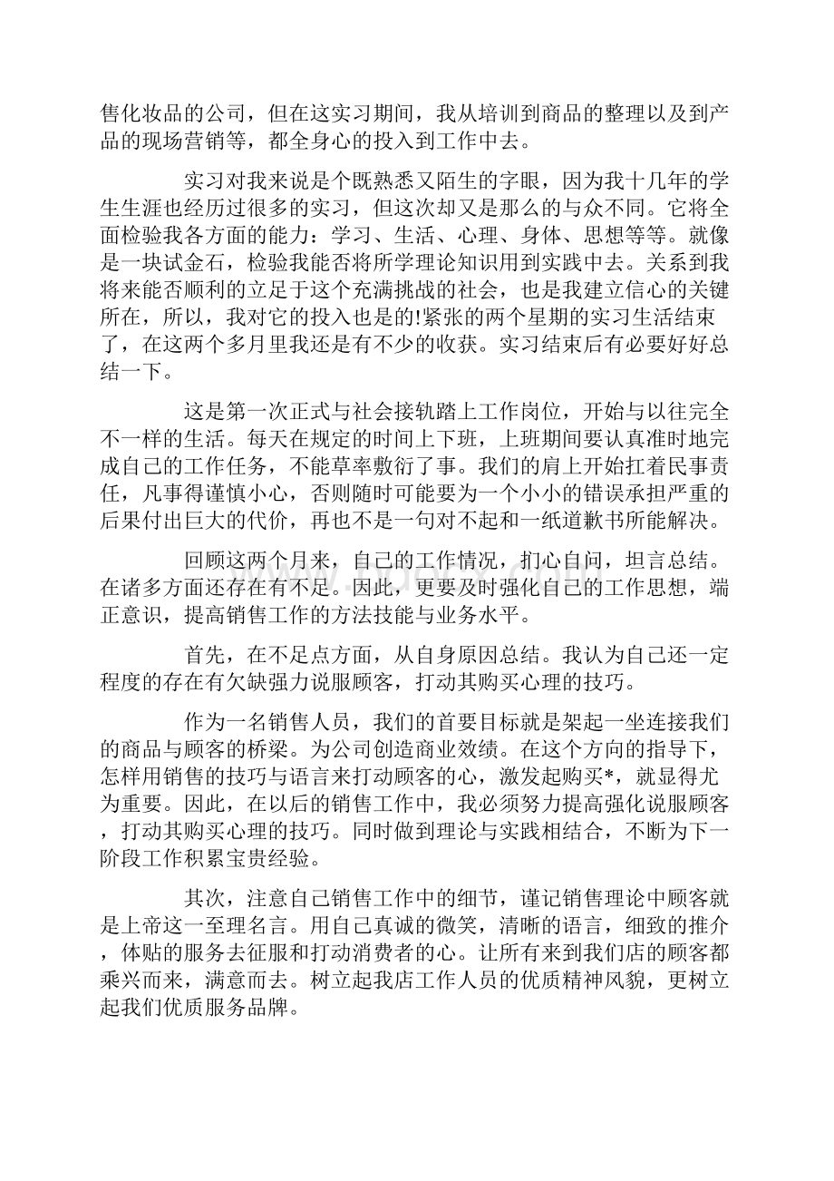 大学生顶岗实习报告模板三篇.docx_第2页