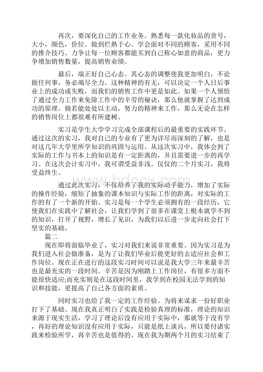 大学生顶岗实习报告模板三篇.docx_第3页