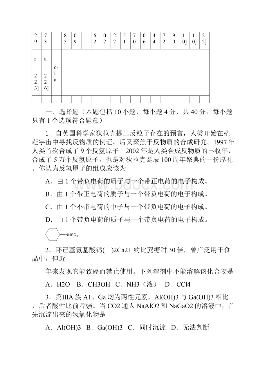 浙江省化学竞赛讲解.docx_第2页