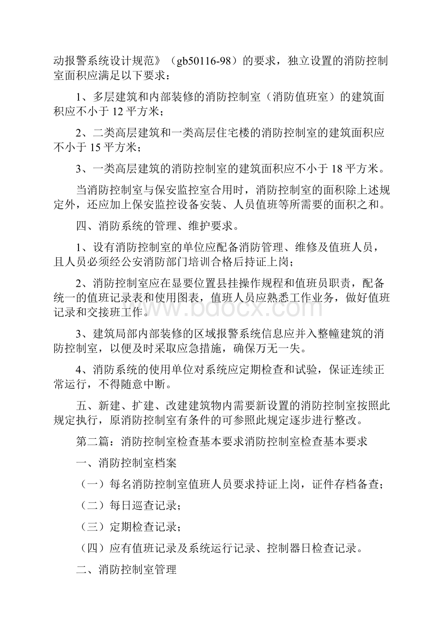 《消防控制室的要求》.docx_第2页