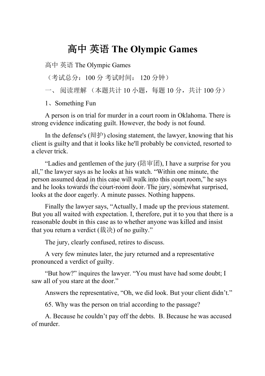 高中 英语The Olympic Games.docx_第1页