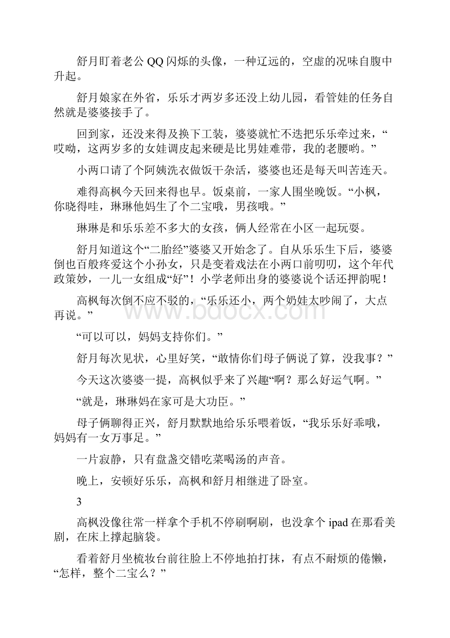 故事戏精我们离婚吧.docx_第3页