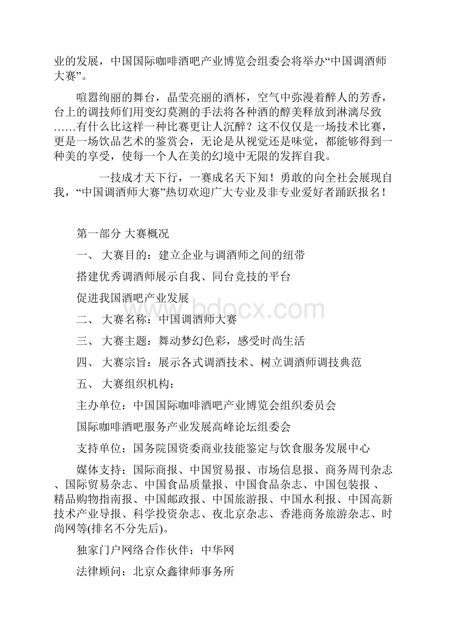 中国调酒师大赛策划方案.docx_第3页