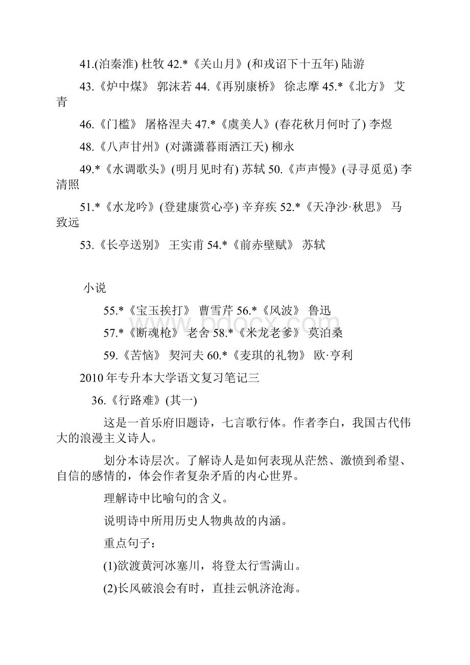 专升本大学语文复习笔记.docx_第3页