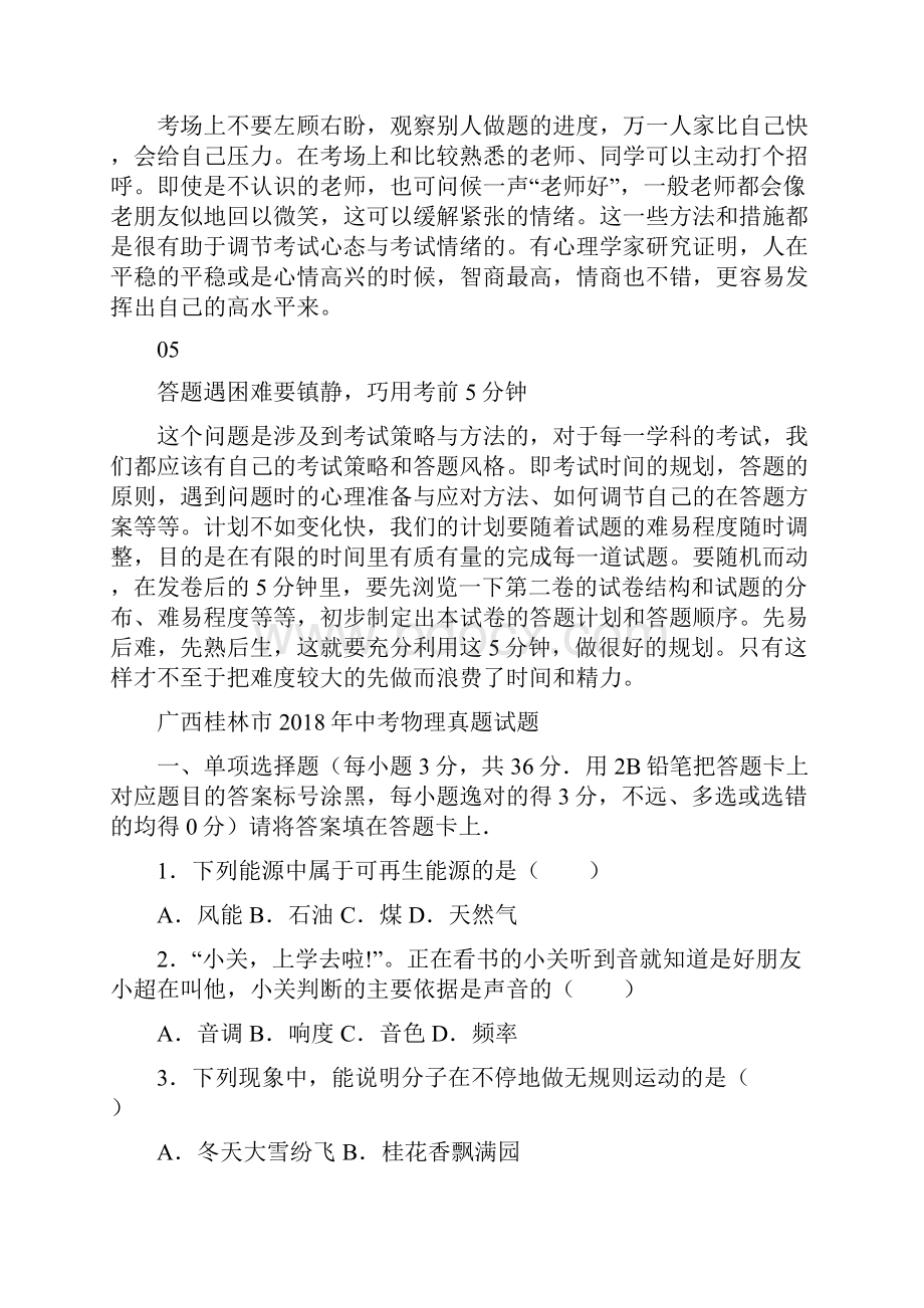 广西桂林市中考物理真题试题含答案.docx_第2页