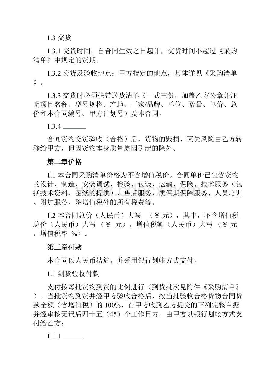 中国百强上市企业合同模板原材料采购合同.docx_第2页