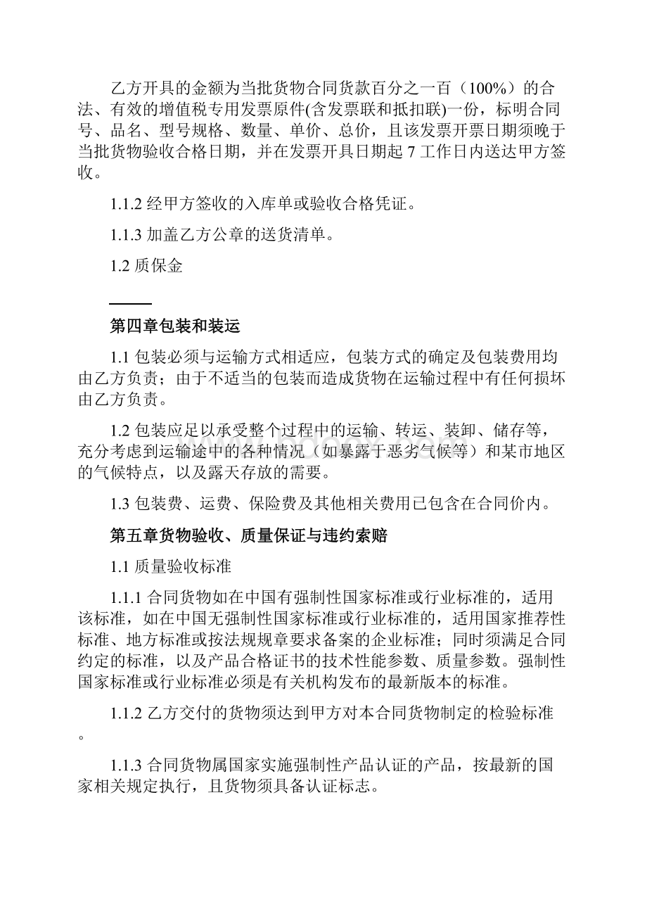 中国百强上市企业合同模板原材料采购合同.docx_第3页