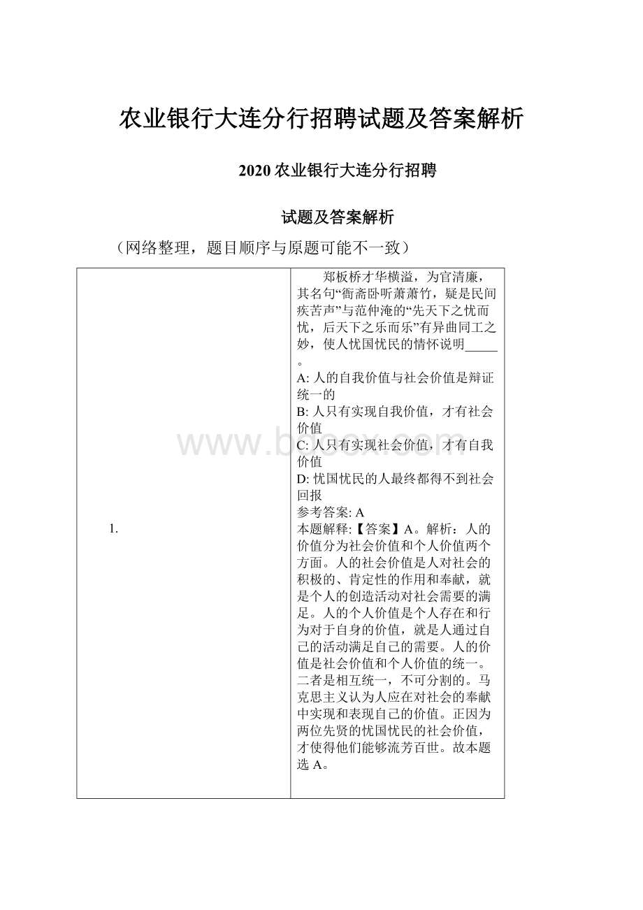 农业银行大连分行招聘试题及答案解析.docx_第1页