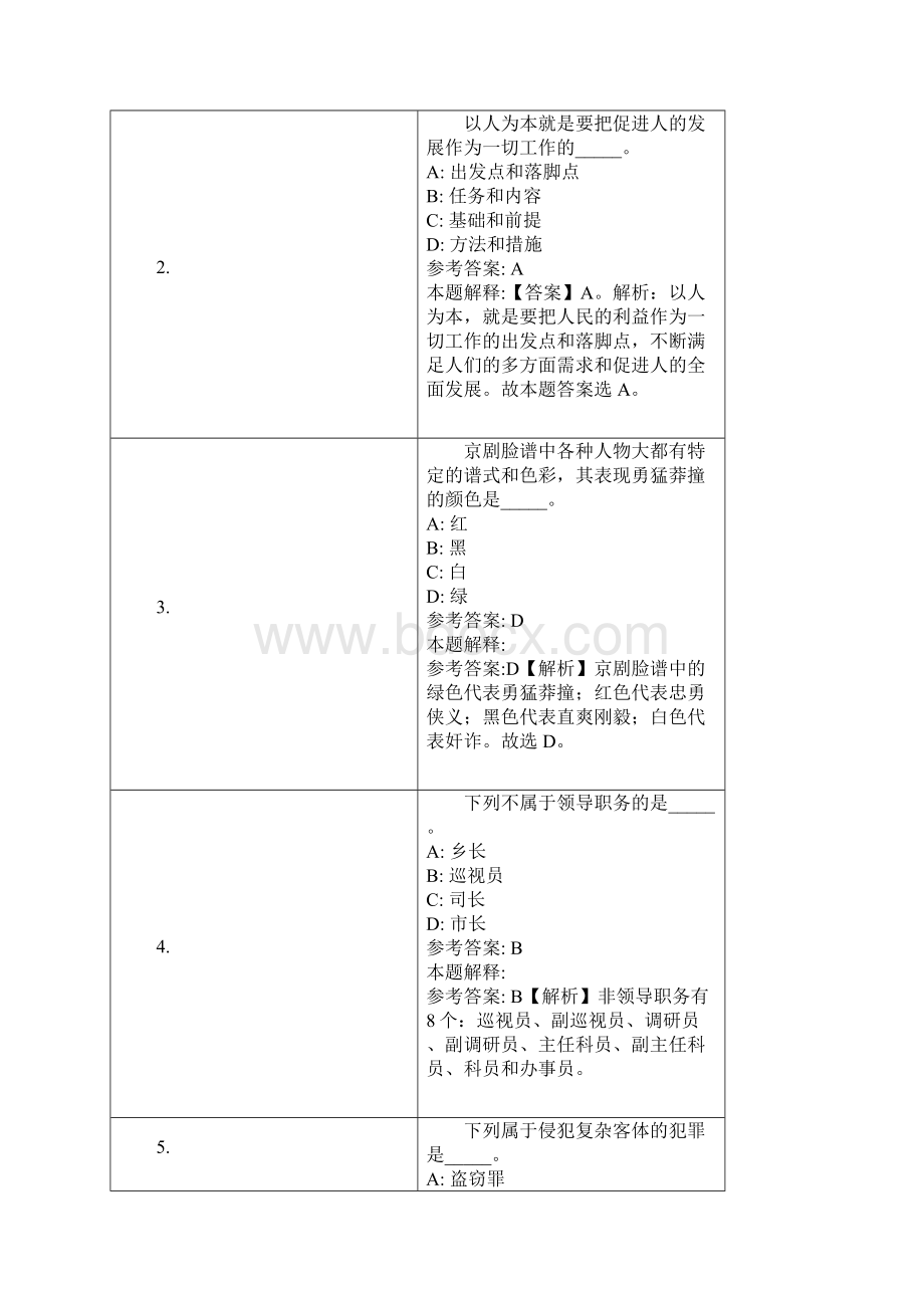 农业银行大连分行招聘试题及答案解析.docx_第2页