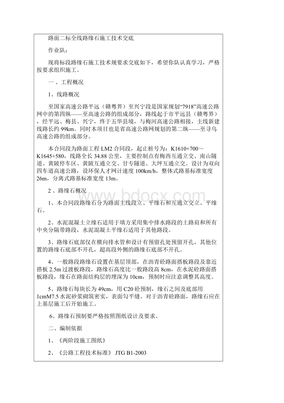 路缘石施工技术交底记录大全.docx_第2页