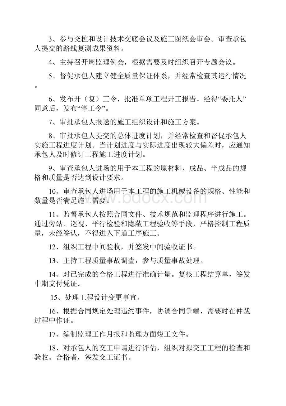 桥梁工程监理规划之欧阳体创编.docx_第2页