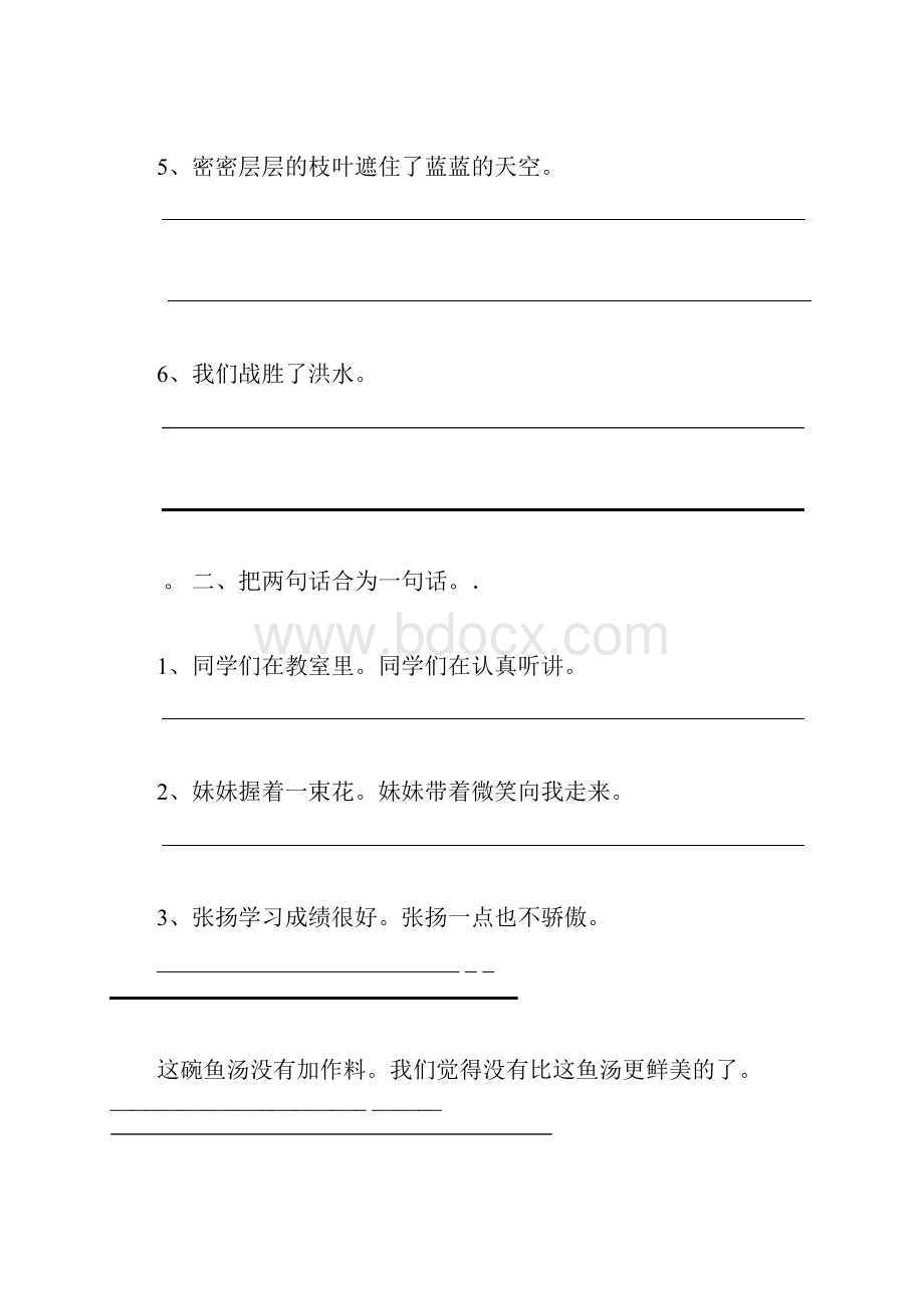 完整word部编版小学语文三年级句型练习题.docx_第2页