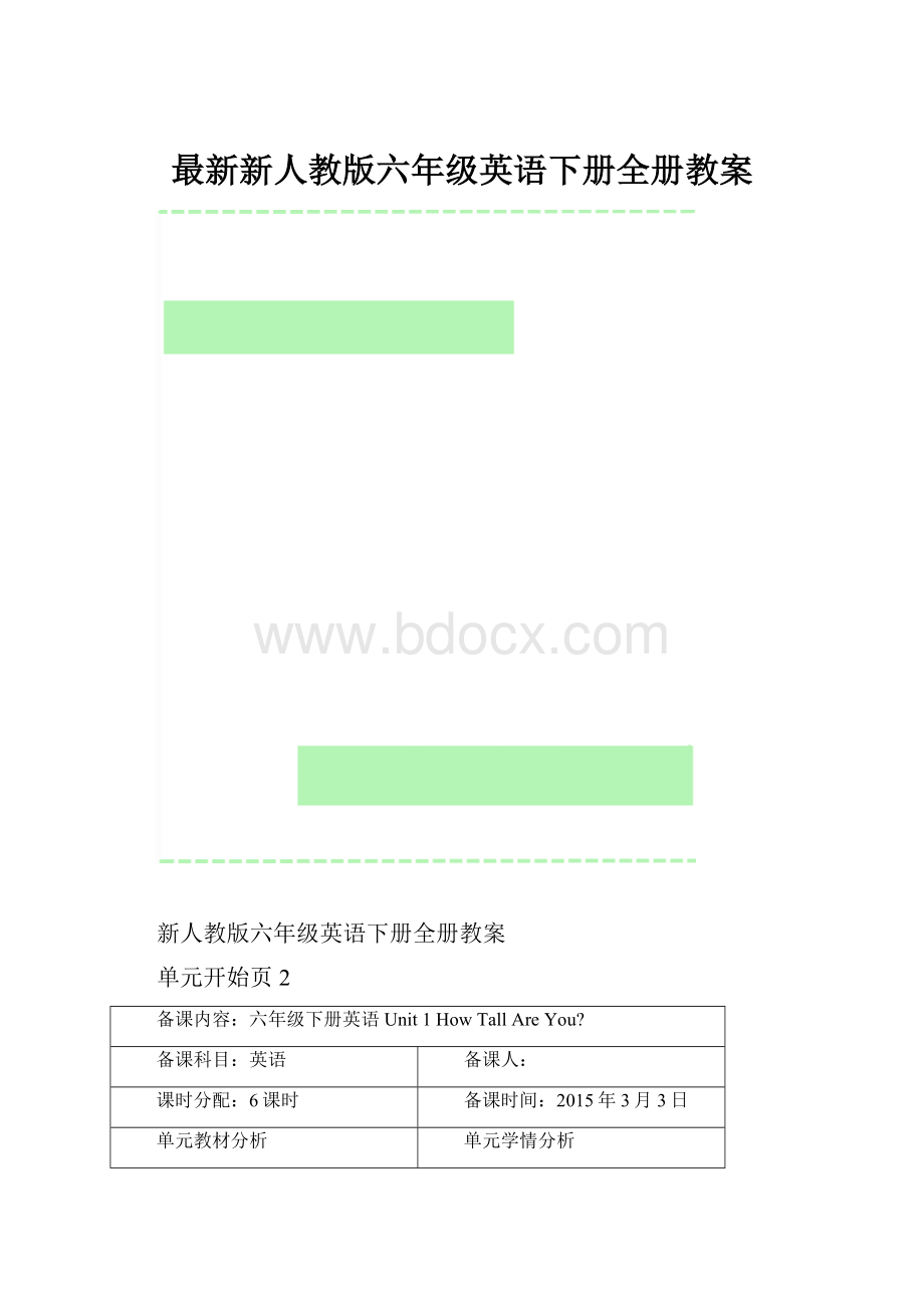 最新新人教版六年级英语下册全册教案.docx