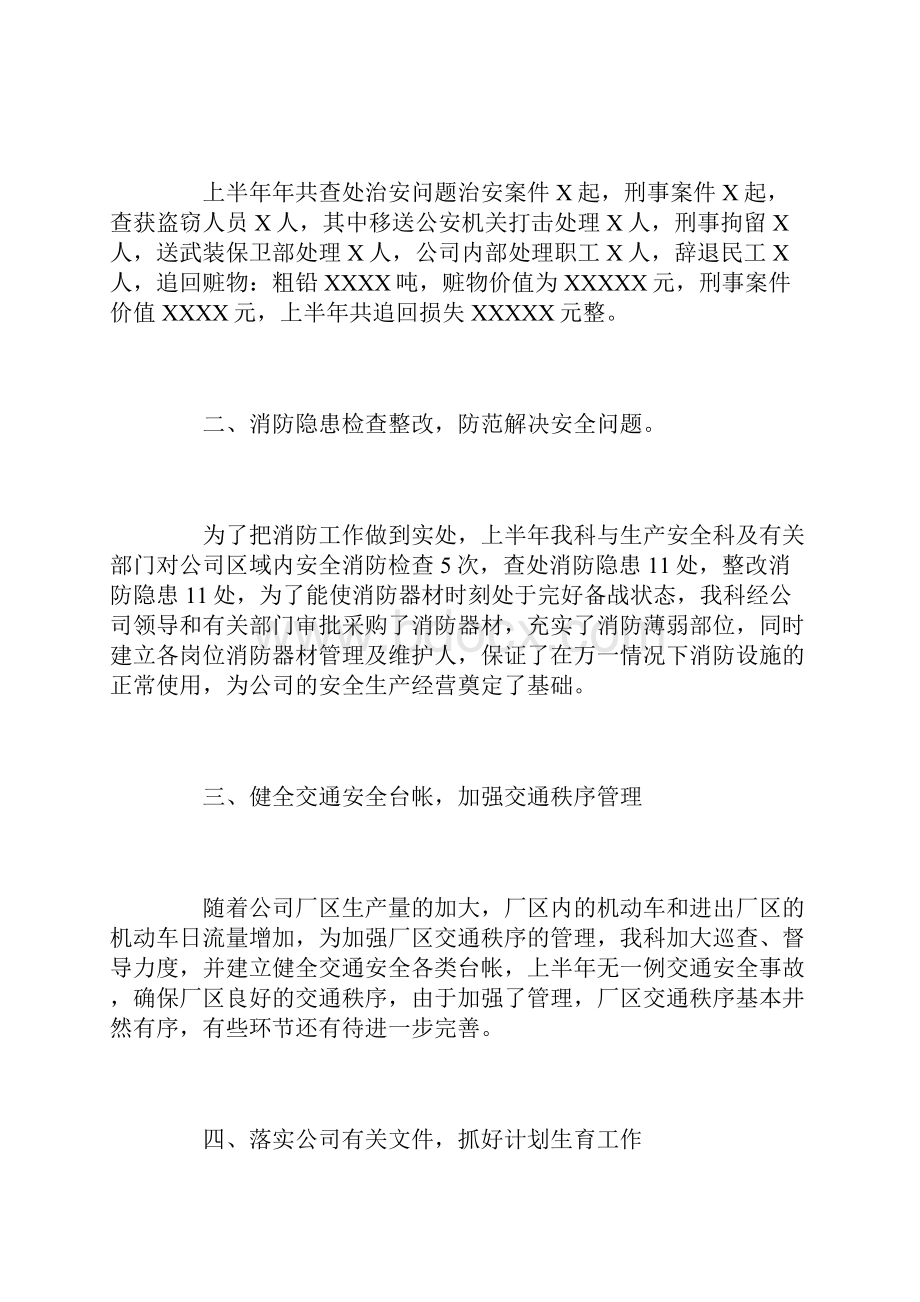 保卫科上半年工作总结三篇.docx_第2页