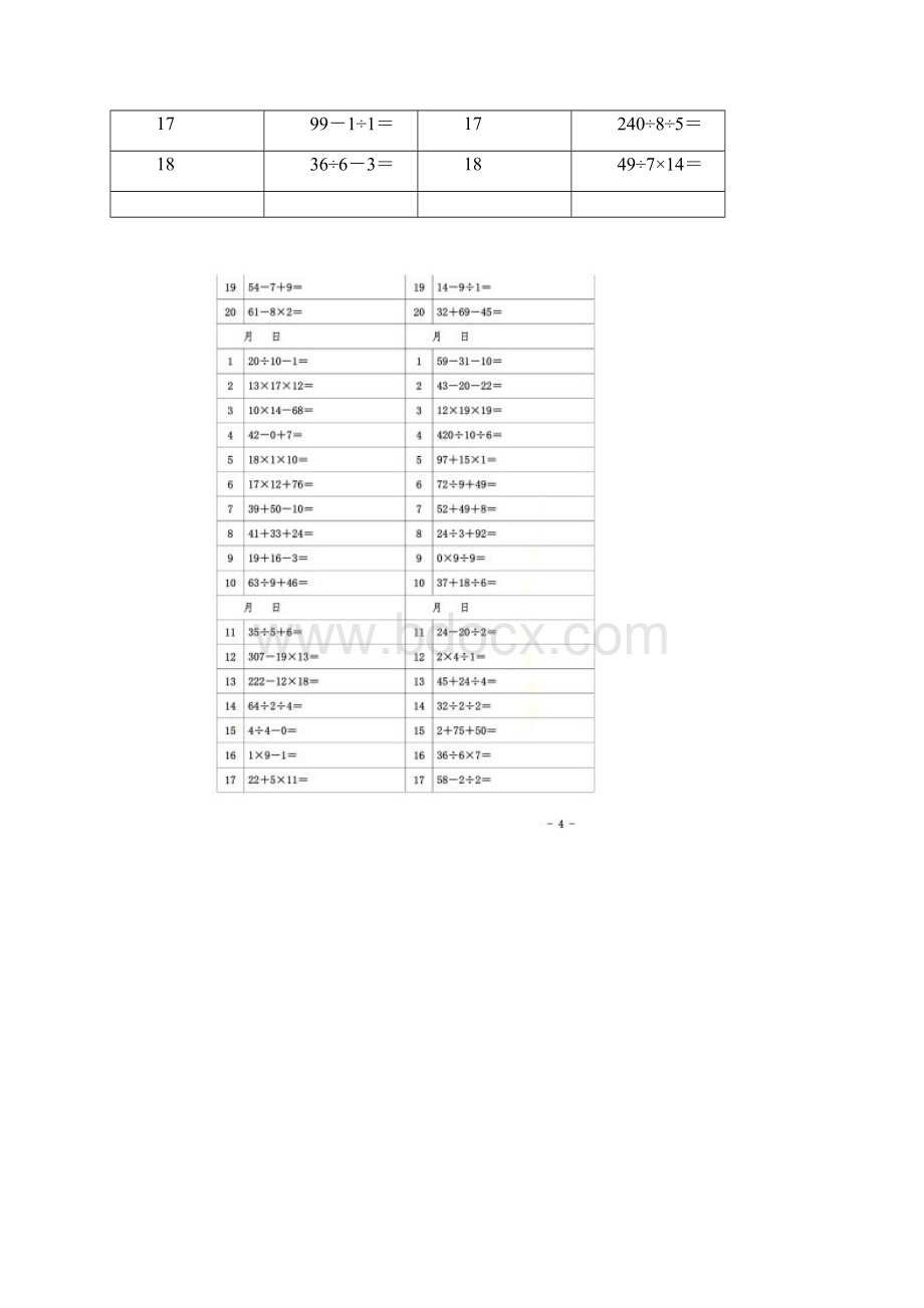 加减乘除混合运算精选1000题.docx_第3页