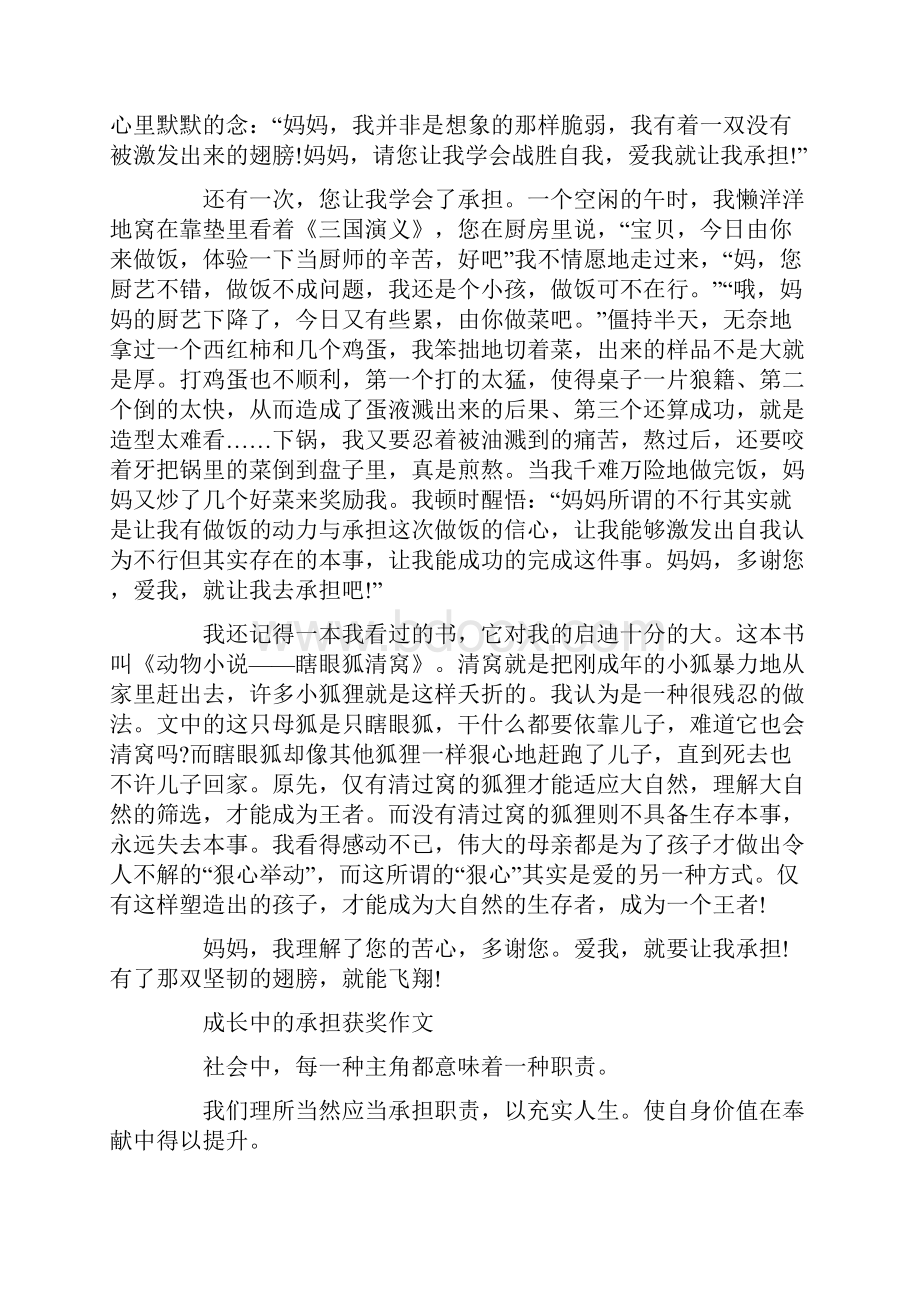 成长中的承担获奖作文素材.docx_第2页