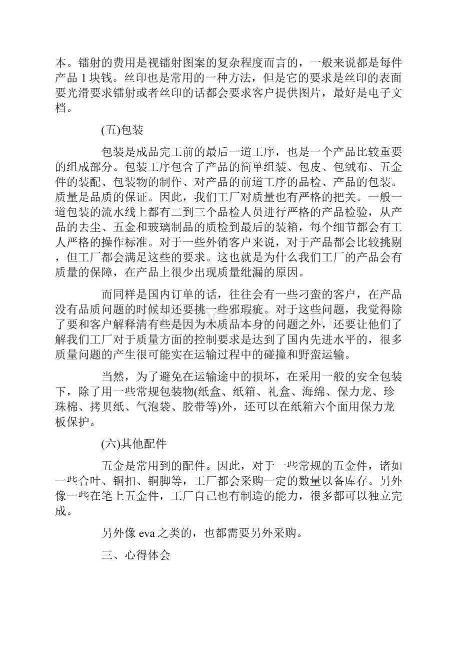 高中生的社会实践报告.docx_第2页