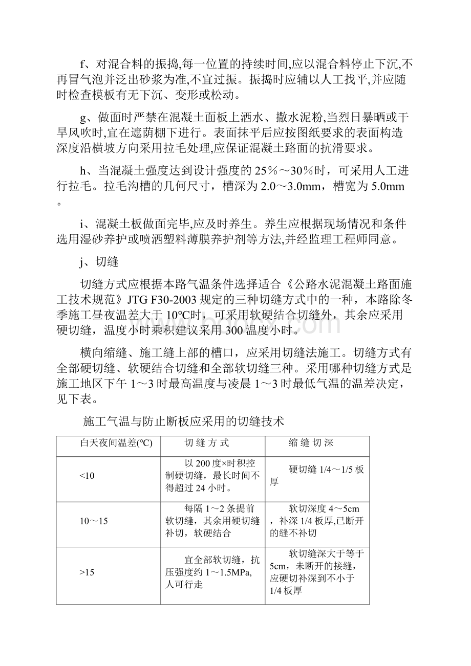 水泥混凝土面板的施工方案与技术措施.docx_第2页