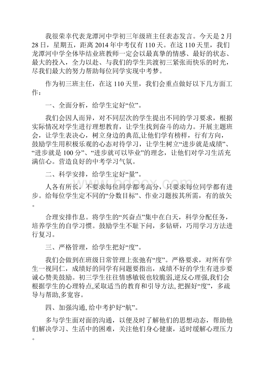 初三教师动员会发言稿精选多篇.docx_第3页