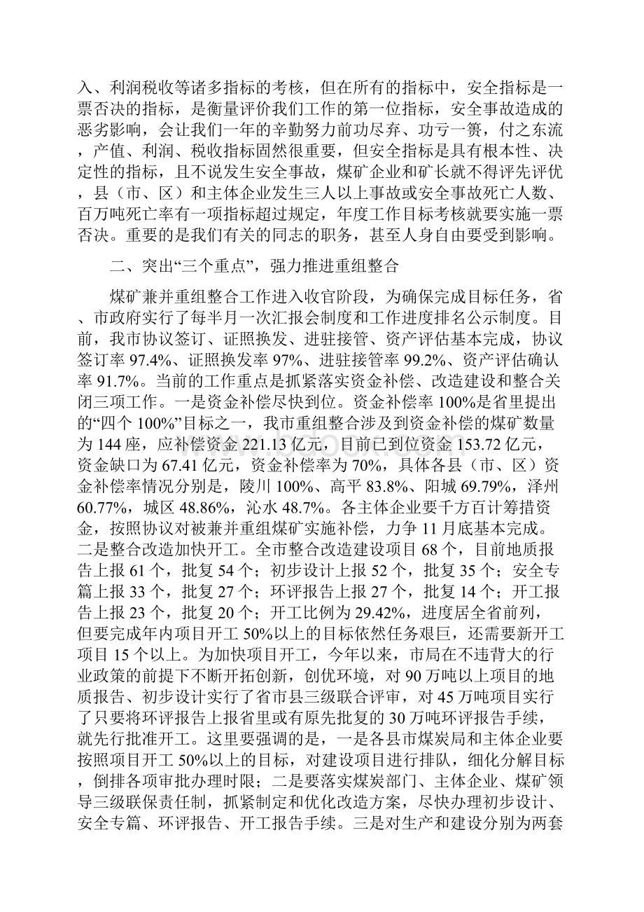 安全生产会议表态发言与安全生产例会讲话词汇编.docx_第3页