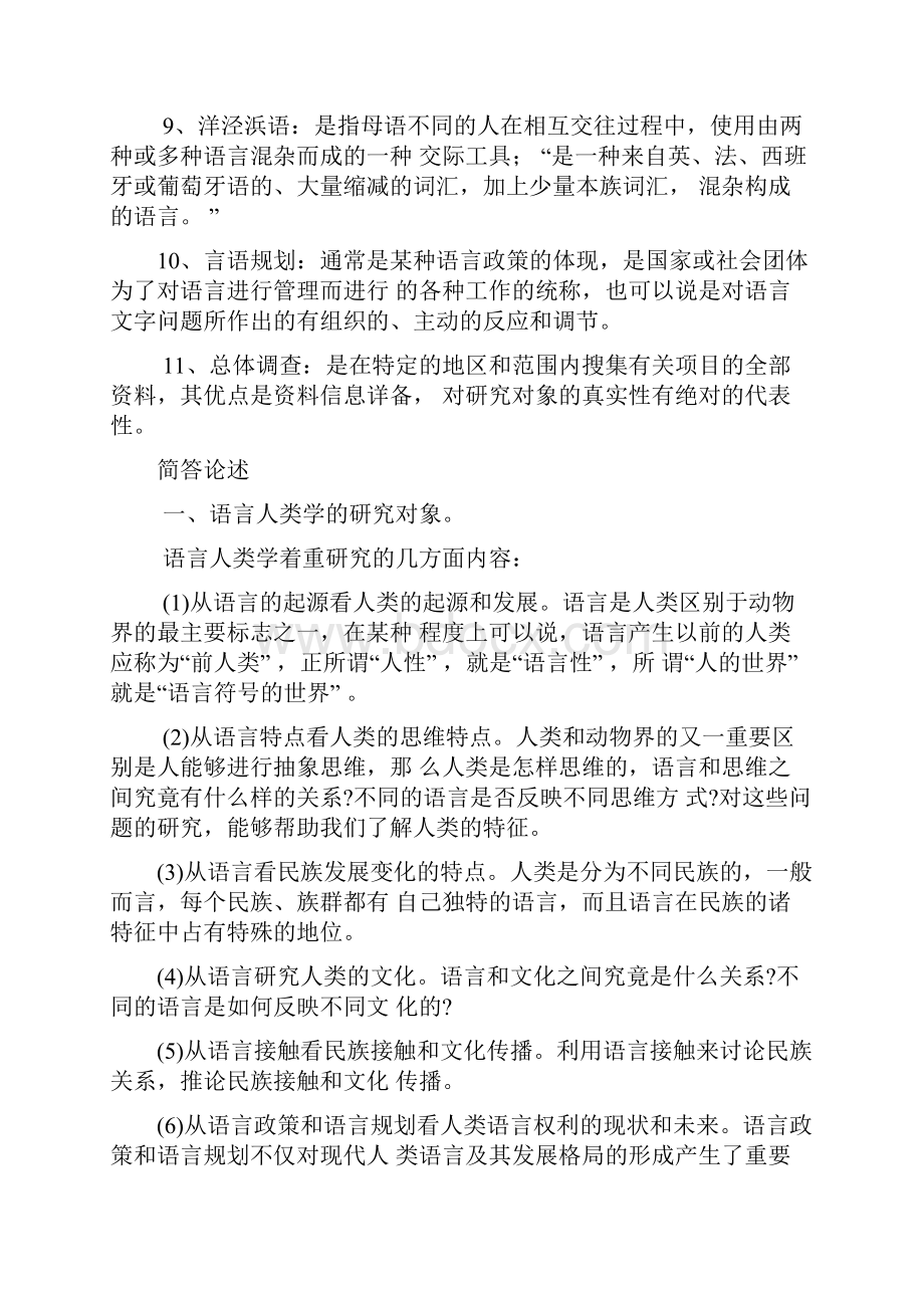 语言人类学复习资料.docx_第2页