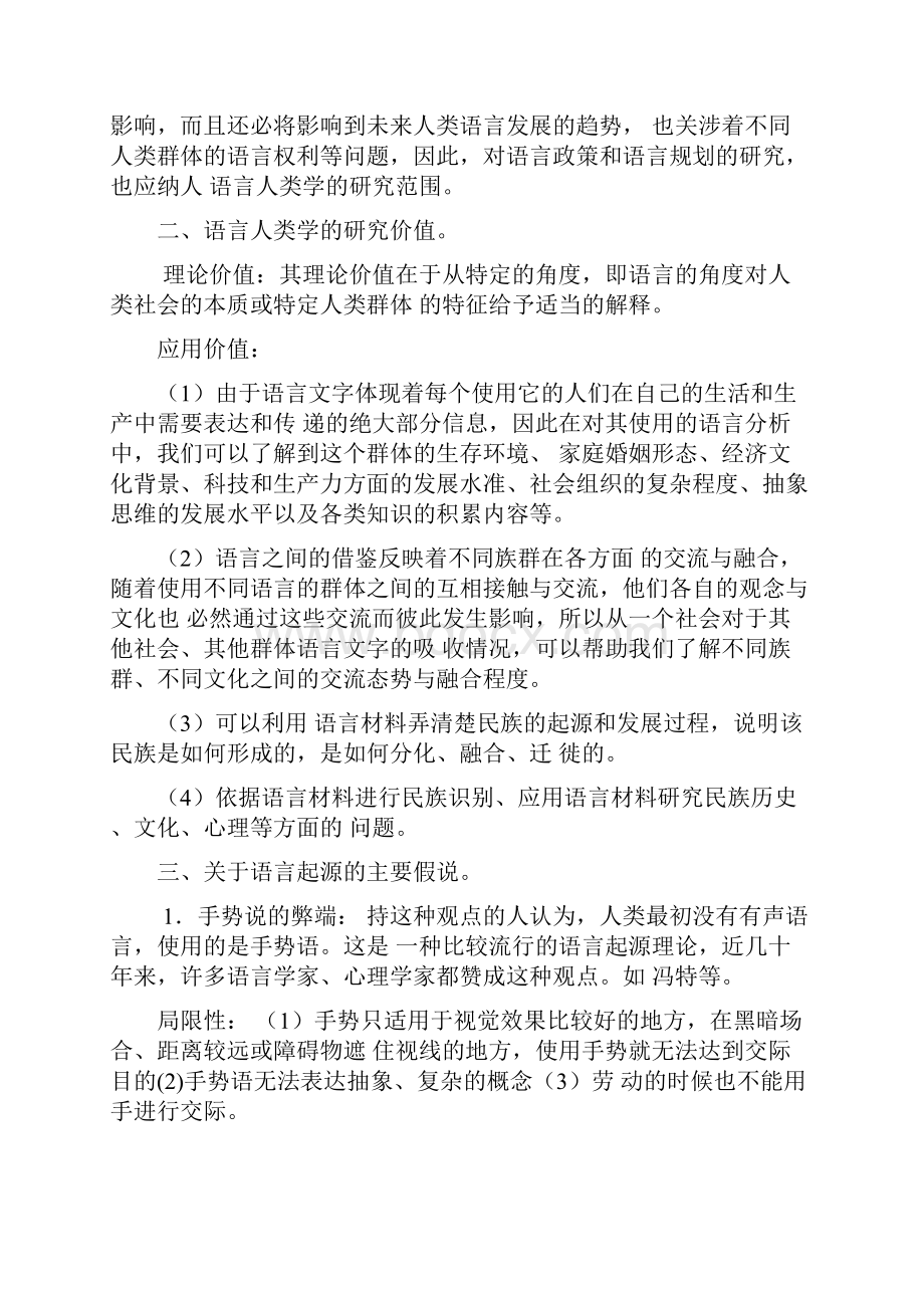 语言人类学复习资料.docx_第3页