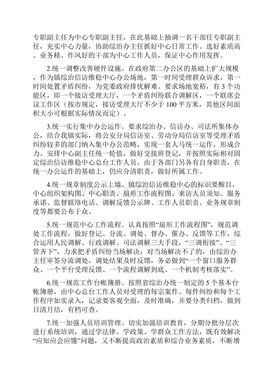 沙溪镇建设综治信访维稳中心工作方案.docx_第2页