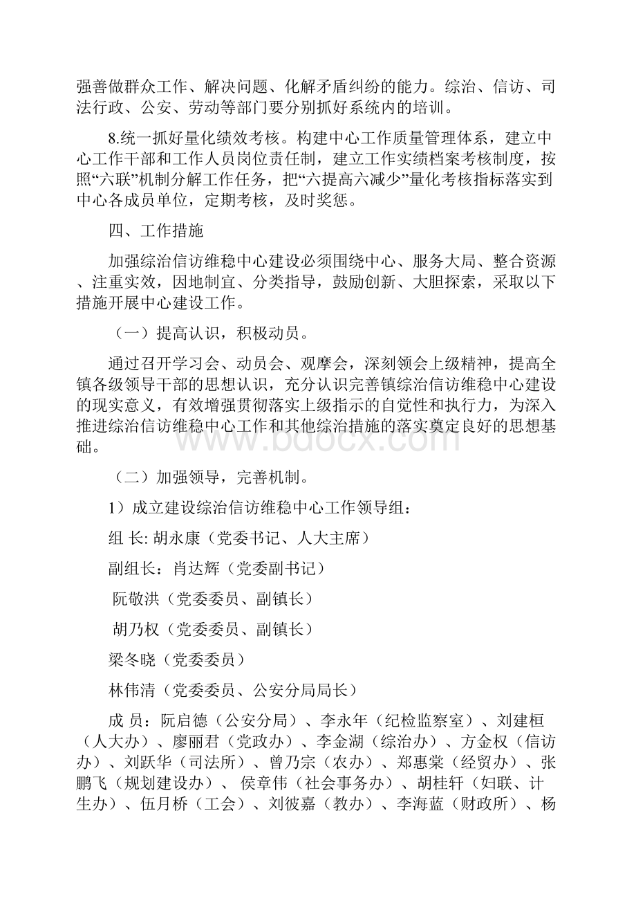 沙溪镇建设综治信访维稳中心工作方案.docx_第3页