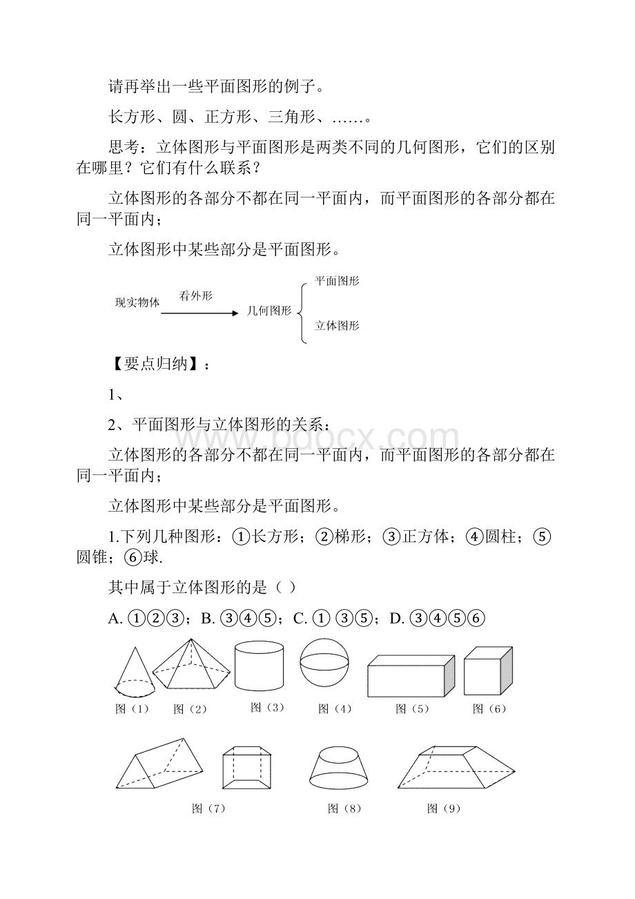 几何图形初步教案.docx_第2页