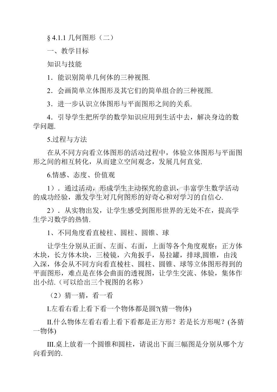 几何图形初步教案.docx_第3页