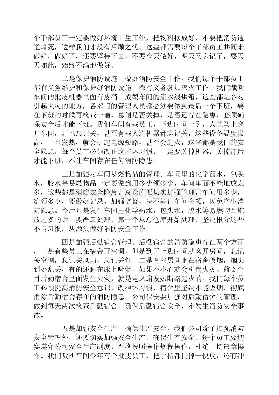 安全会议总结.docx_第2页