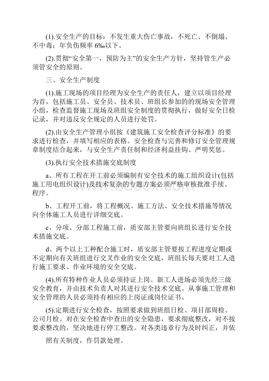 质量安全文明施工方案.docx_第3页