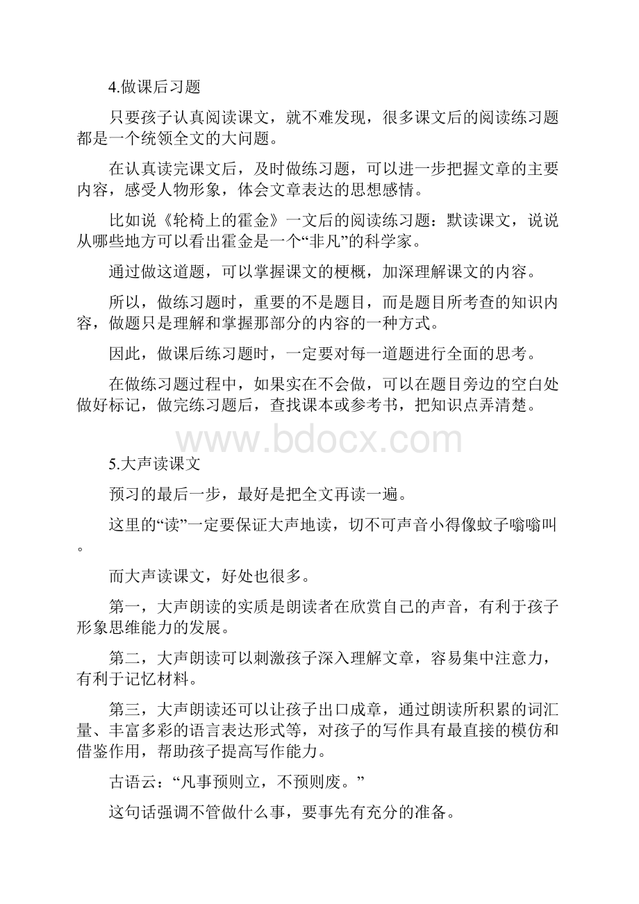 精选语文的暑假预习要求和方法学习语文再也不愁了.docx_第3页