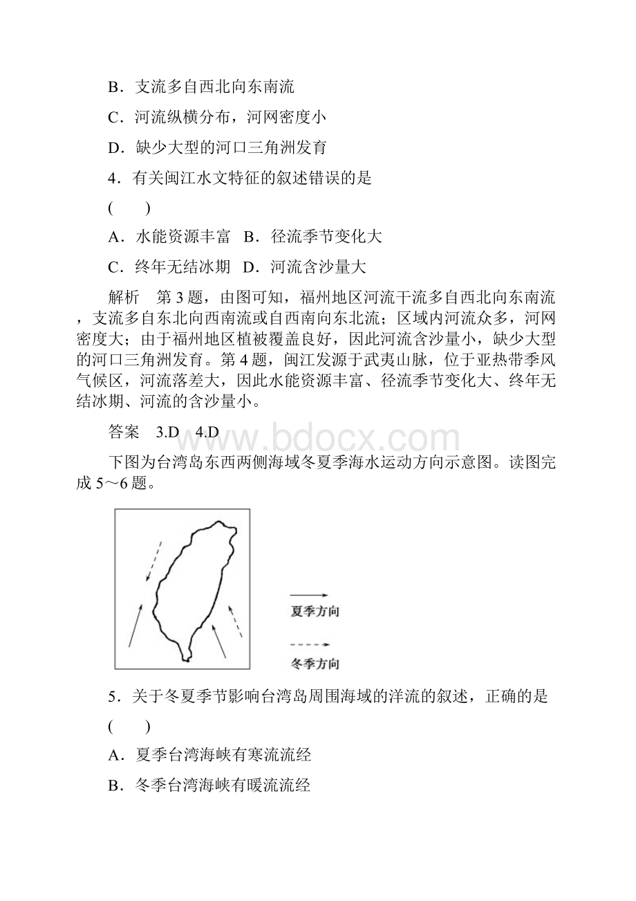 高考档案学年高考地理二轮复习专题八水体运动规律与水文灾害专题分析.docx_第3页