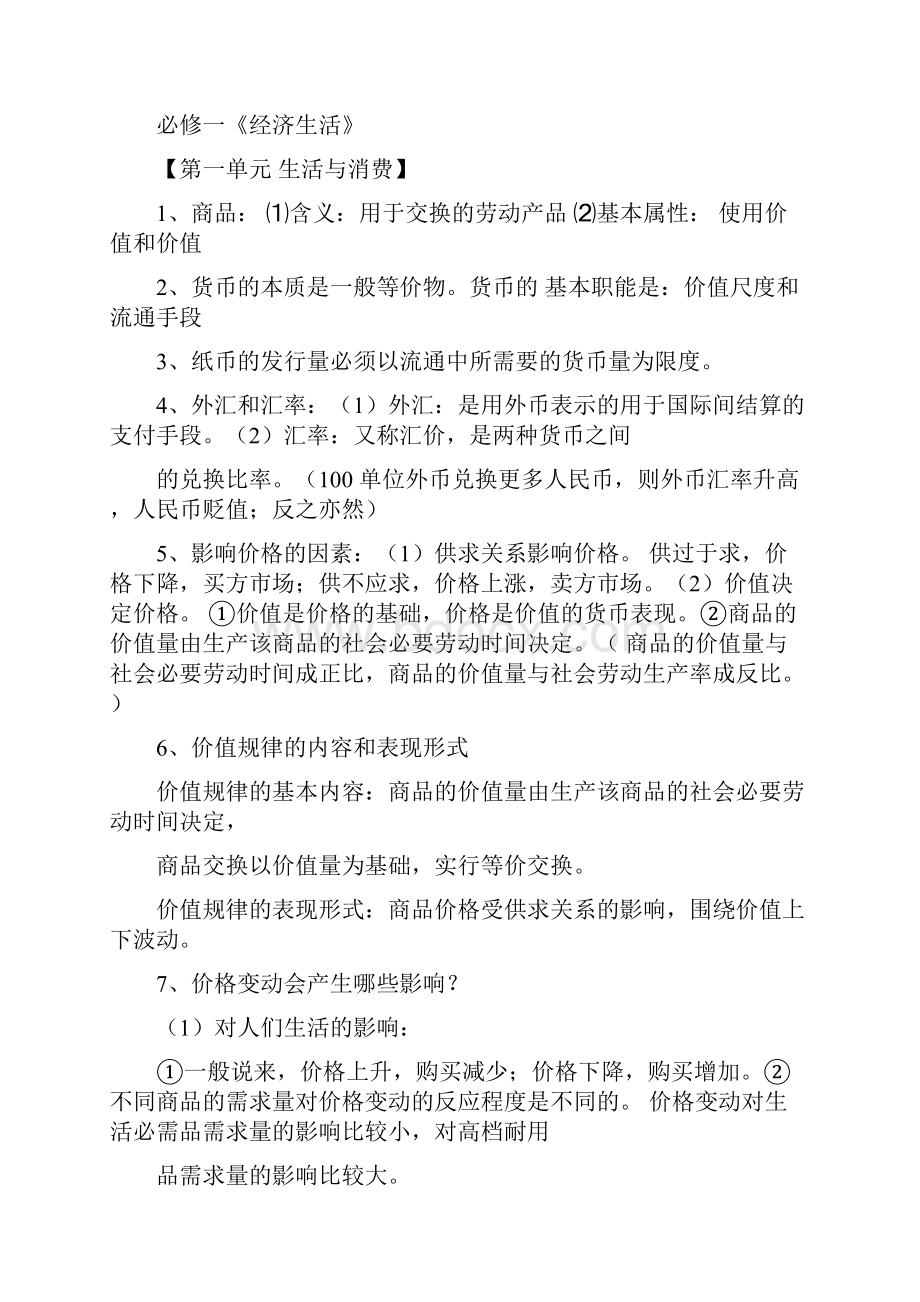 高二学业水平测试政治知识点汇总.docx_第3页