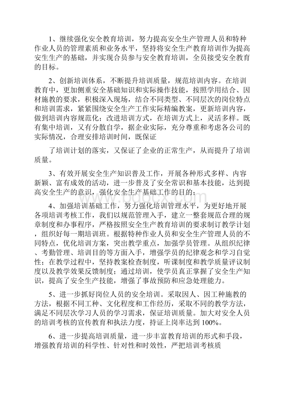 安全培训工作总结范文与安全培训工作总结2篇汇编.docx_第3页