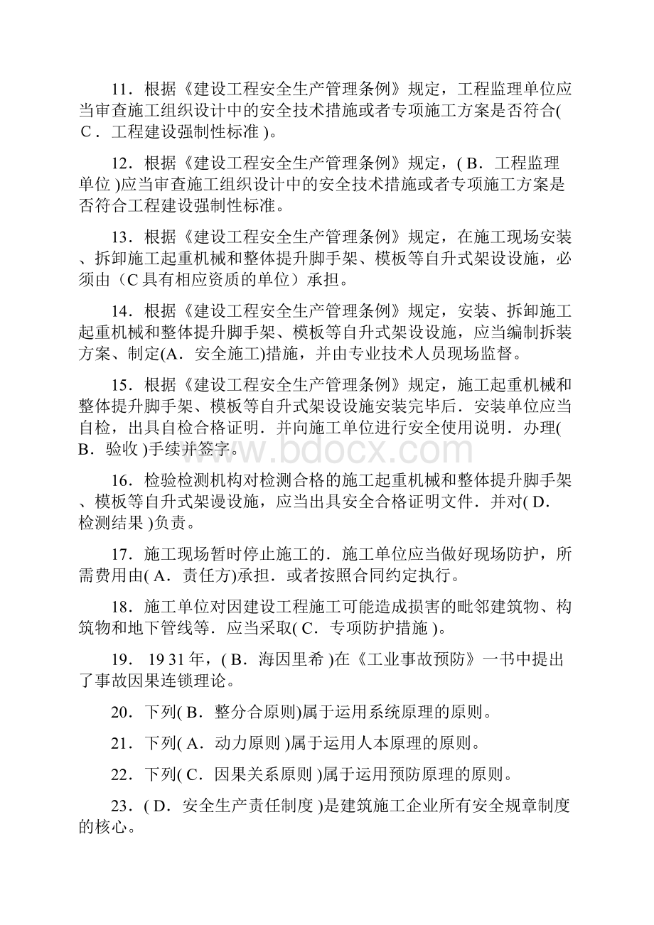 四川建筑安全B证考试复习资料.docx_第2页