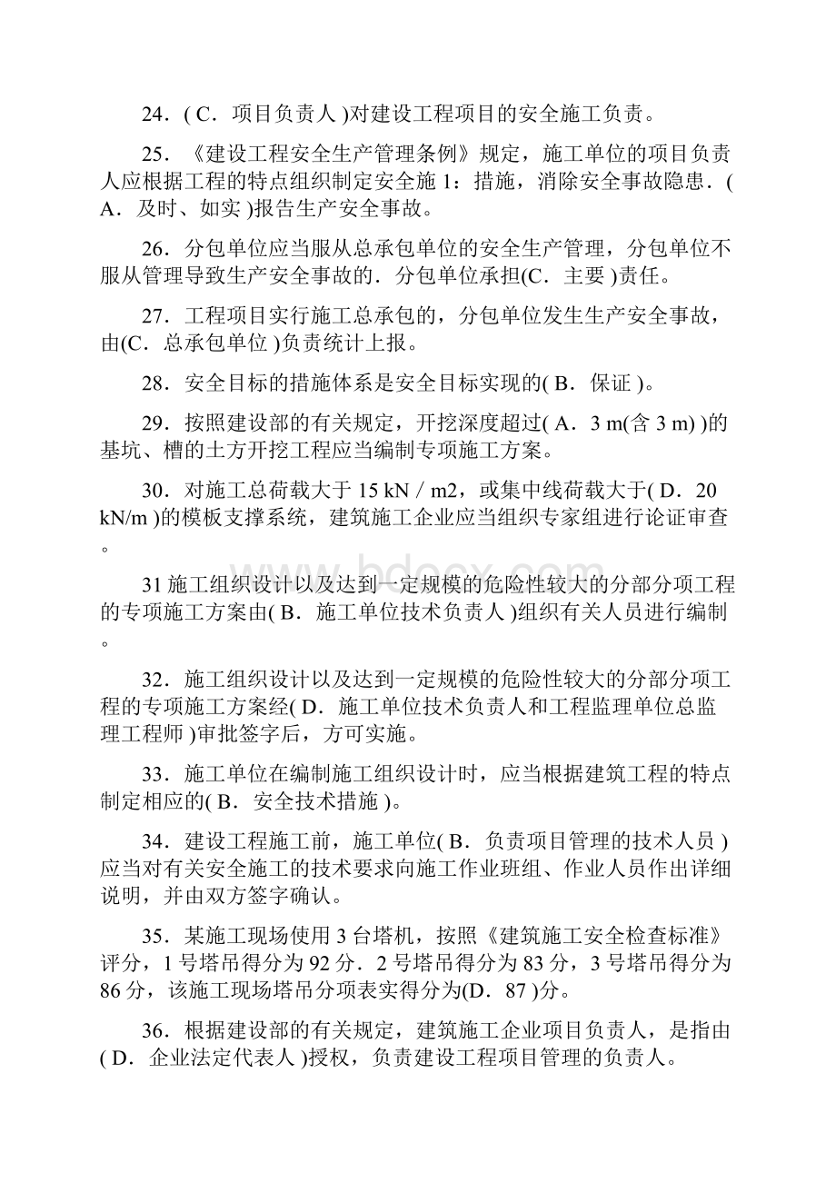 四川建筑安全B证考试复习资料.docx_第3页