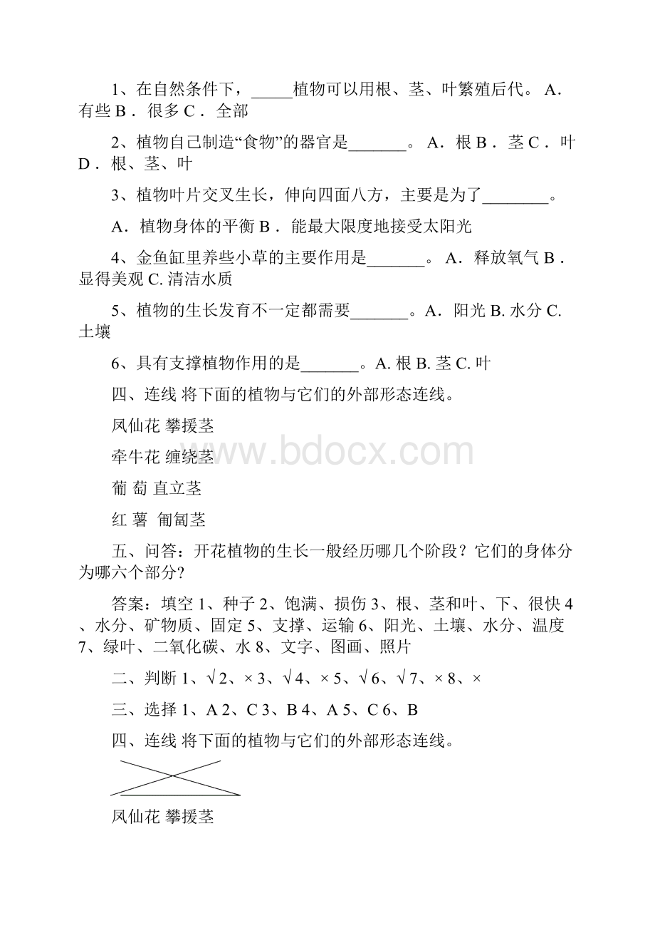 最新教科版三年级下册科学复习题及答案资料.docx_第2页