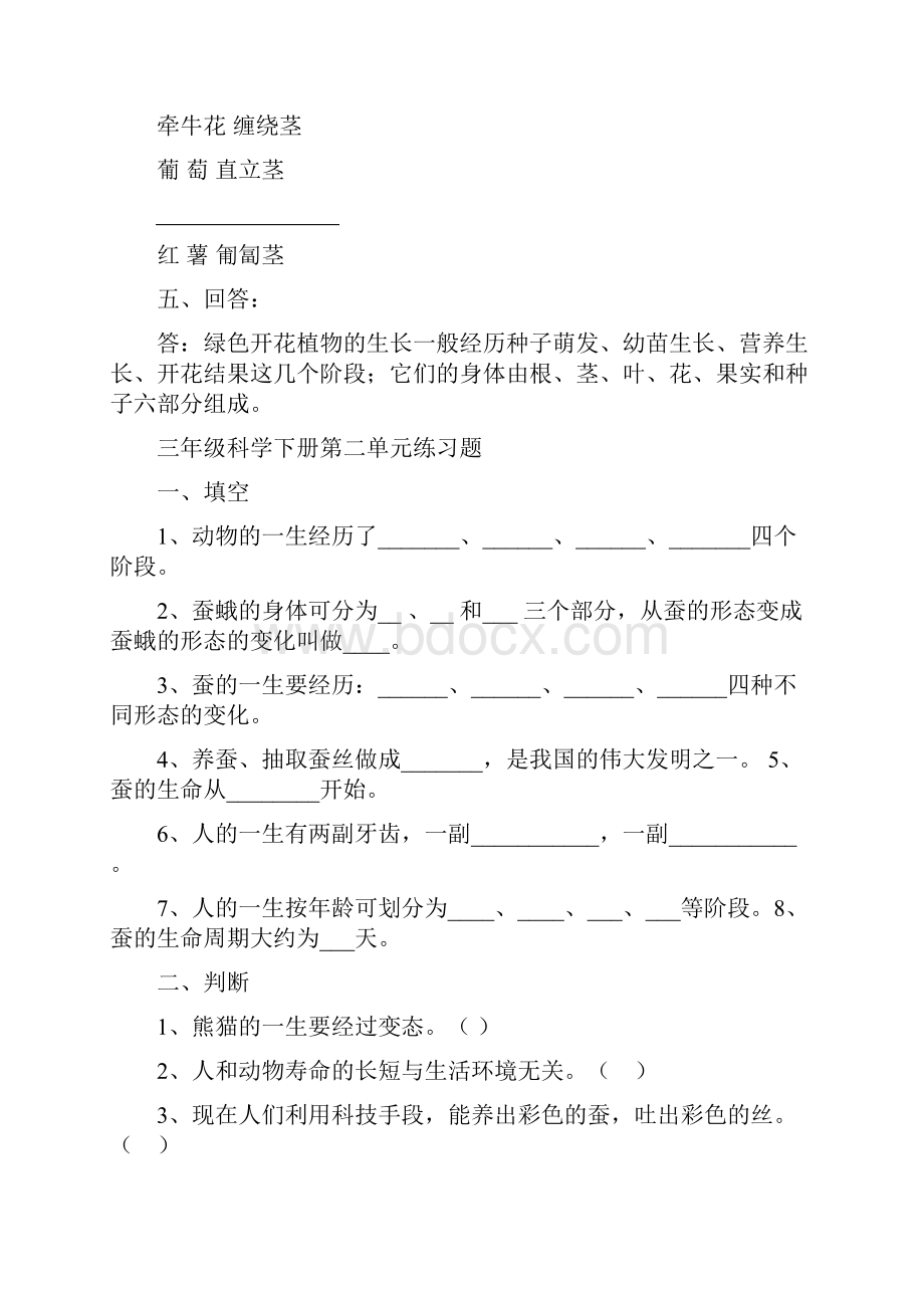 最新教科版三年级下册科学复习题及答案资料.docx_第3页