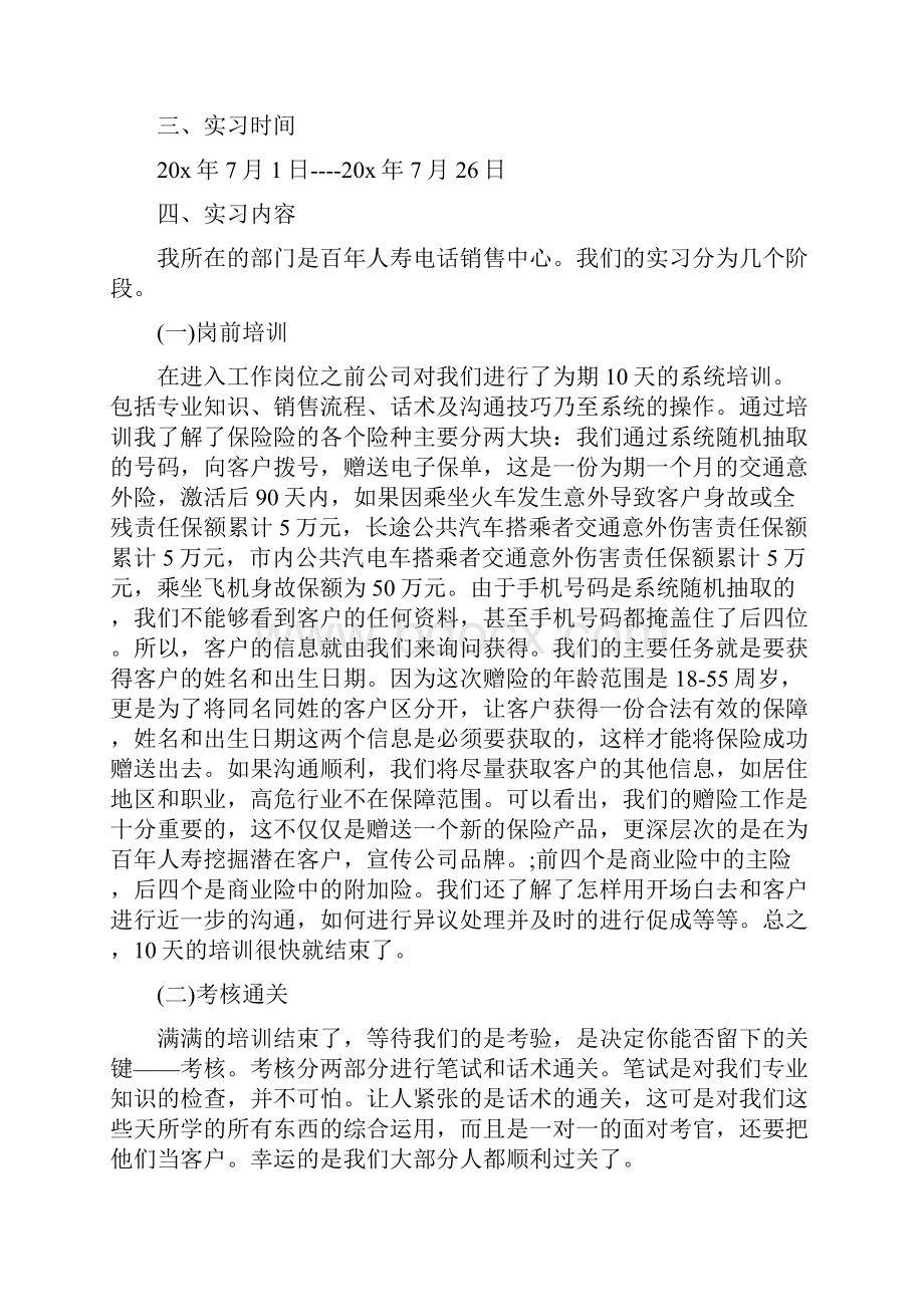 保险电销实习心得5篇.docx_第2页