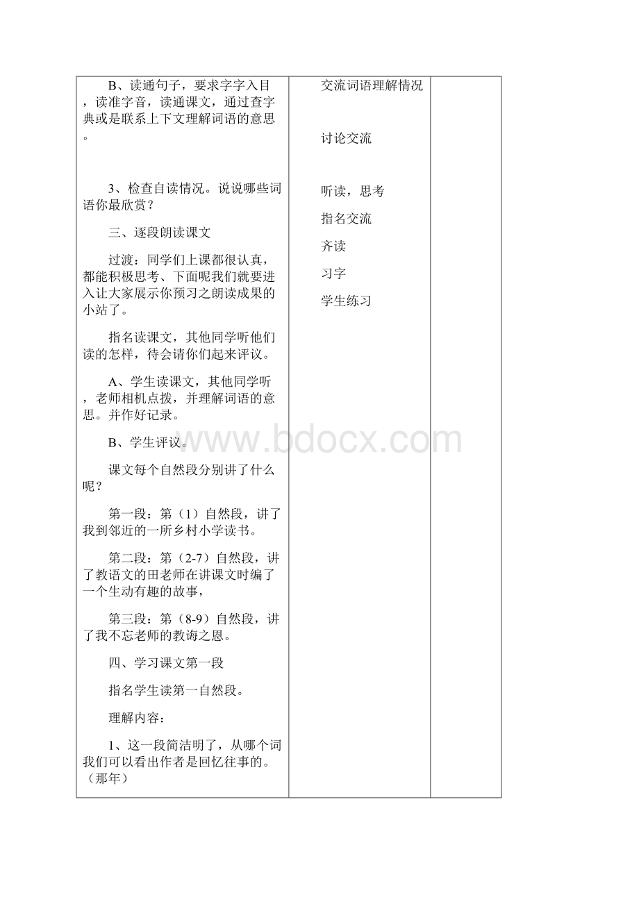 小语五上第一单元表格式教案.docx_第2页