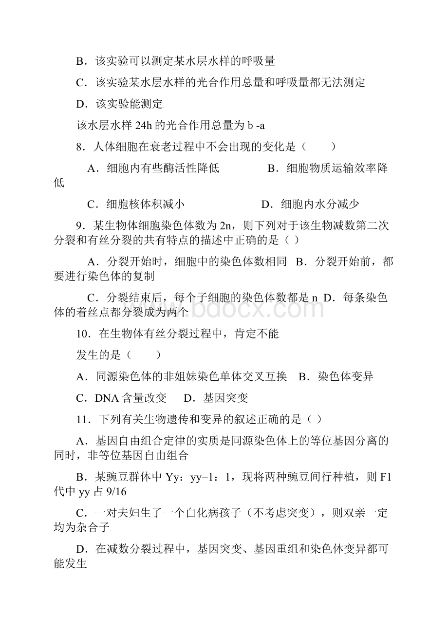 湖北省武汉市学年高二生物月考试题.docx_第3页